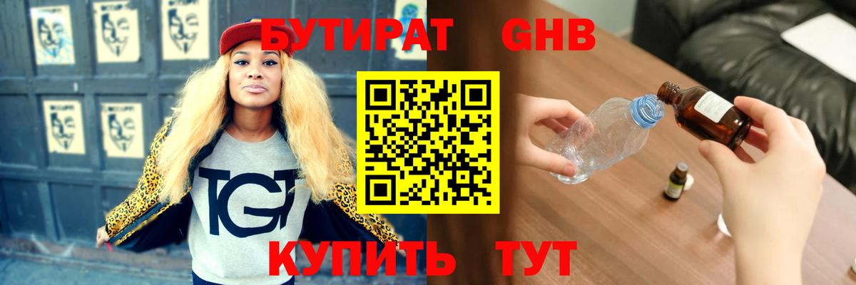 Бутират жидкий экстази Полевской
