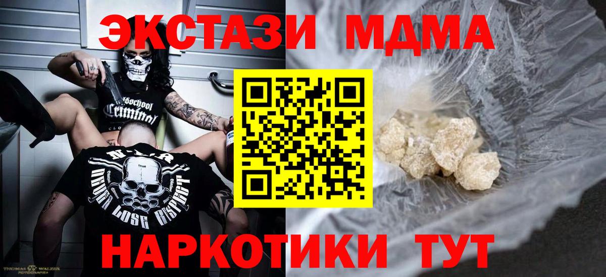 Полевской  MDMA молли  Вход с VPN  МДМА кристаллы 