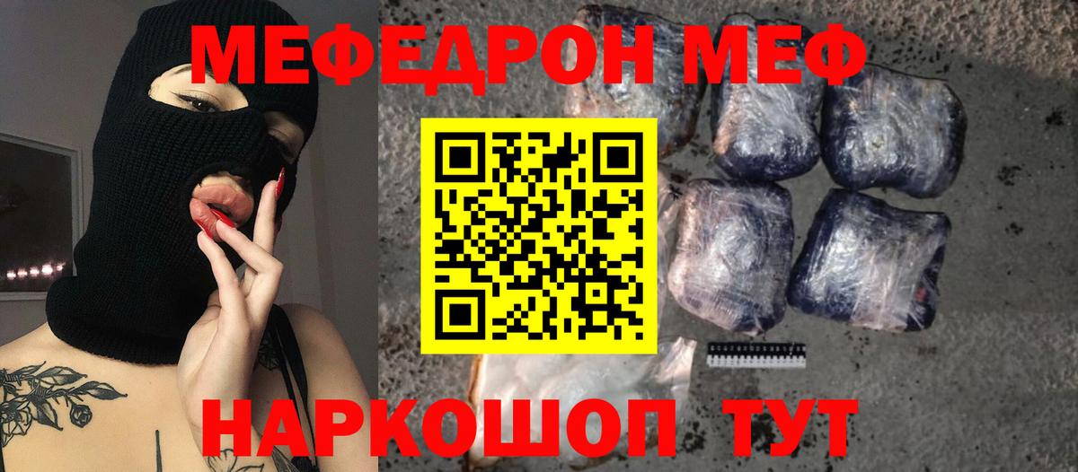 Мефедрон  Полевской