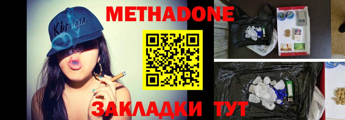 Метадон кристалл Полевской